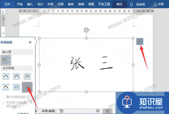 Word怎么制作电子版手写签名？Word制作电子版手写签名教程