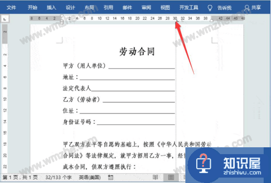 Word制表位怎么使用？Word制表位教程