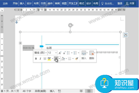 怎么用Word制作工作计划安排表？Word制作工作计划安排表教程