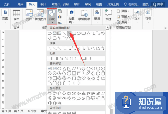 怎么用Word制作工作计划安排表？Word制作工作计划安排表教程