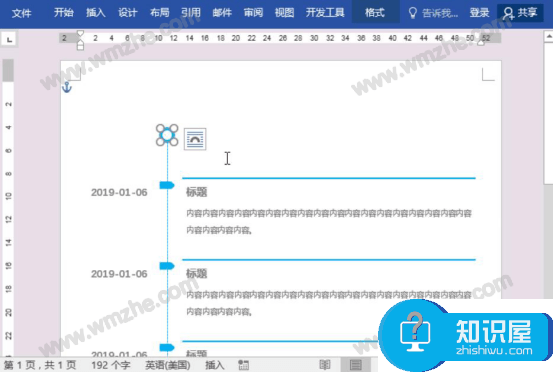 怎么用Word制作工作计划安排表？Word制作工作计划安排表教程