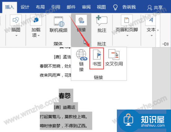 Word怎么合并多个文档？Word合并多个文档教程