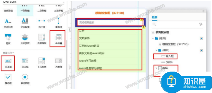 Axure怎么设计模糊搜索？Axure设计模糊搜索教程