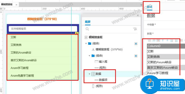 Axure怎么设计模糊搜索？Axure设计模糊搜索教程