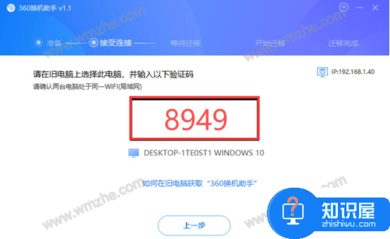 360换机助手怎么使用？360换机助手使用教程