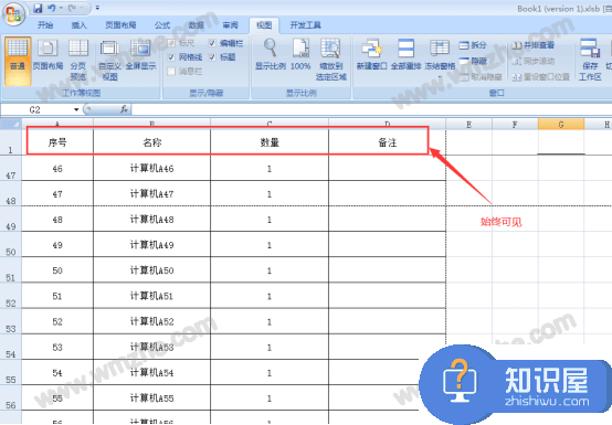 Excel表格中如何始终显示表头？Excel表格中始终显示表头教程