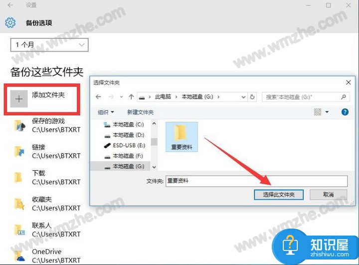 Win10文件备份功能使用体验，实现定期备份文件