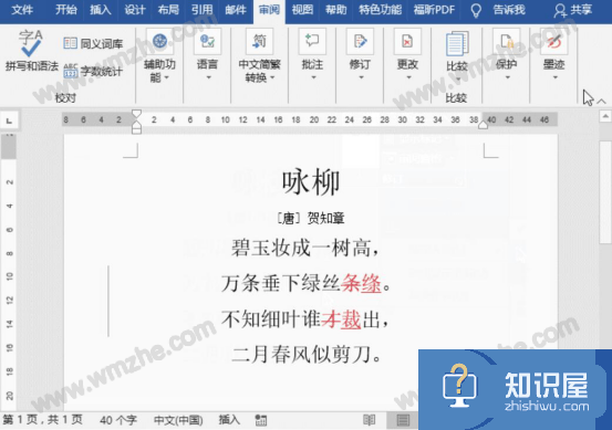 word文档修订功能怎么使用？word文档修订功能使用教程