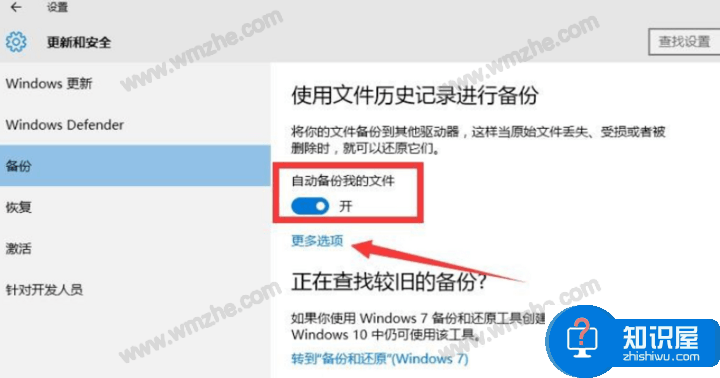 Win10文件备份功能使用体验，实现定期备份文件