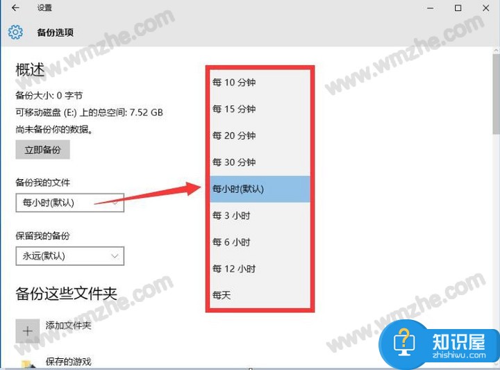 Win10文件备份功能使用体验，实现定期备份文件