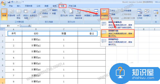 Excel表格中如何始终显示表头？Excel表格中始终显示表头教程