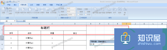 Excel表格中如何始终显示表头？Excel表格中始终显示表头教程