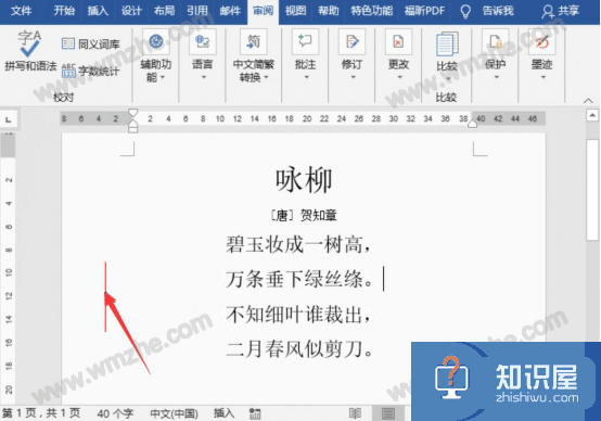 word文档修订功能怎么使用？word文档修订功能使用教程