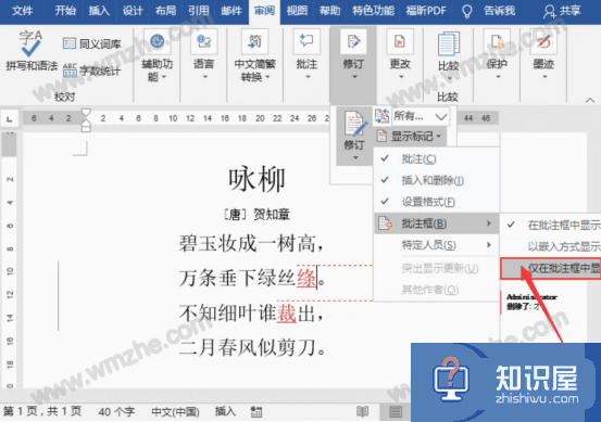 word文档修订功能怎么使用？word文档修订功能使用教程