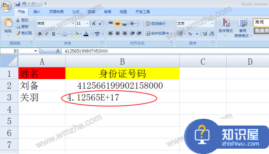 Excel如何完全显示身份证号码?Excel完全显示身份证号码教程