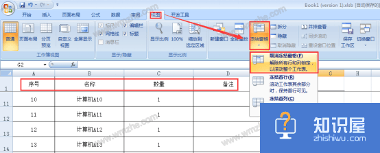 Excel表格中如何始终显示表头？Excel表格中始终显示表头教程