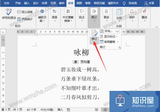 word文档修订功能怎么使用？word文档修订功能使用教程