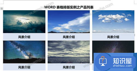 Word怎么制作产品列表效果？Word制作产品列表效果教程