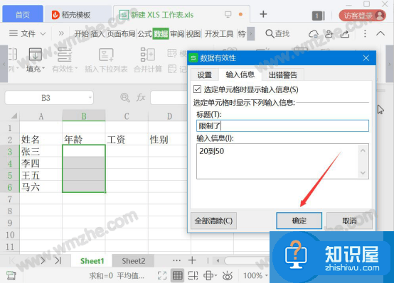 Excel数据有效性是什么？Excel数据有效性使用教程