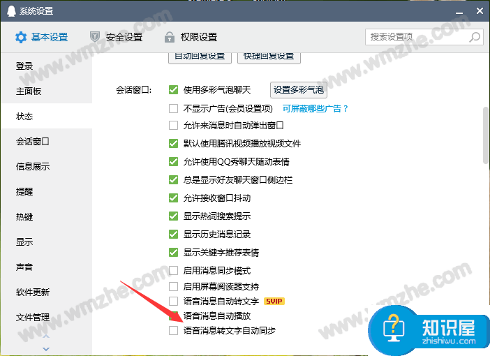 QQ内置语音转文字功能，实时转换语音内容