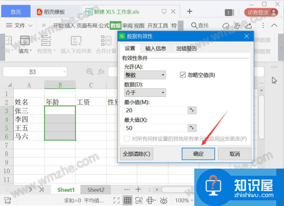 Excel数据有效性是什么？Excel数据有效性使用教程