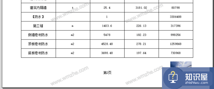 如何在表格中嵌入企业logo图片？分享两种方法