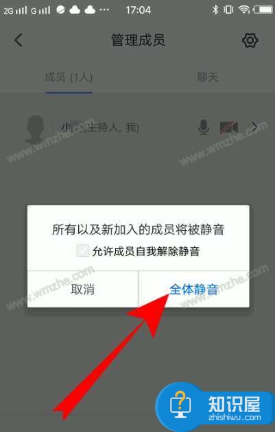 腾讯会议全体静音怎么设置？腾讯会议静音教程