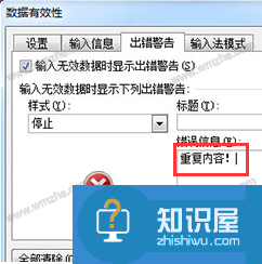 Excel表格怎么设置重复提醒？Excel表格重复提醒设置教程