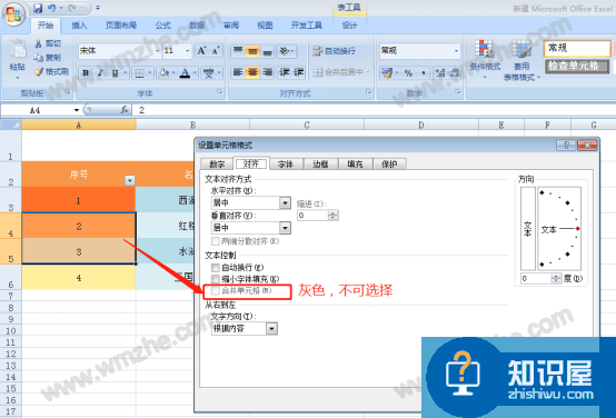Excel表格背景无法去除怎么办?去除Excel表格背景色教程