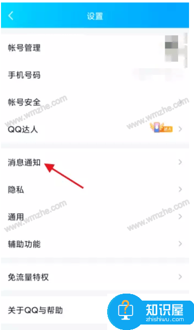 手机QQ如何设置撤回消息后缀？缓解误发消息的尴尬