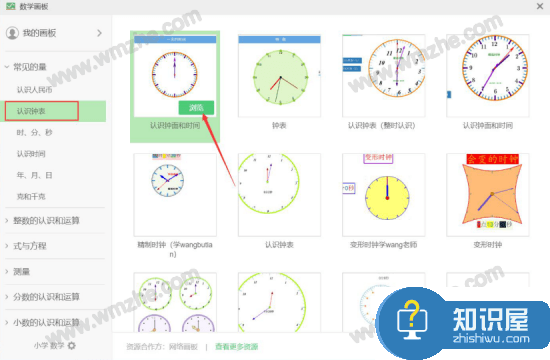 希沃白板数学画板怎么用？希沃白板数学画板的使用教程