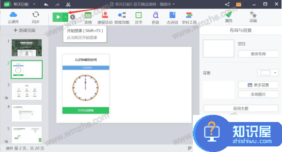 希沃白板数学画板怎么用？希沃白板数学画板的使用教程