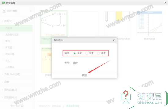 希沃白板数学画板怎么用？希沃白板数学画板的使用教程