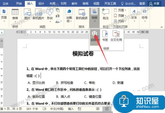 Word文档怎么设置书签超链接？Word文档设置书签超链接教程