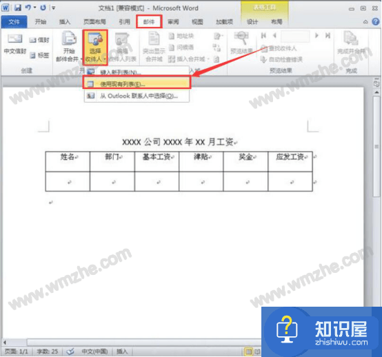 怎么把工资表做成工资条？word制作工资条教程