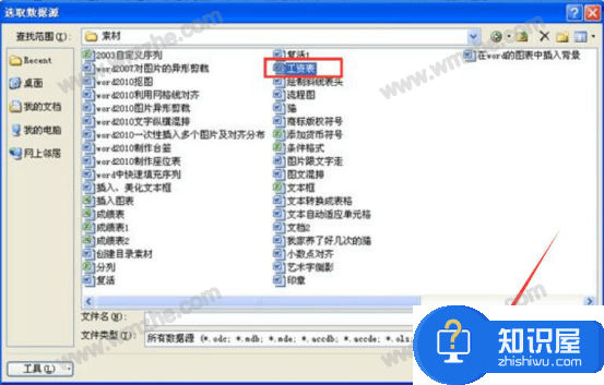 怎么把工资表做成工资条？word制作工资条教程