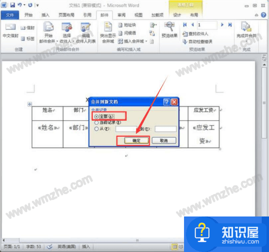 怎么把工资表做成工资条？word制作工资条教程