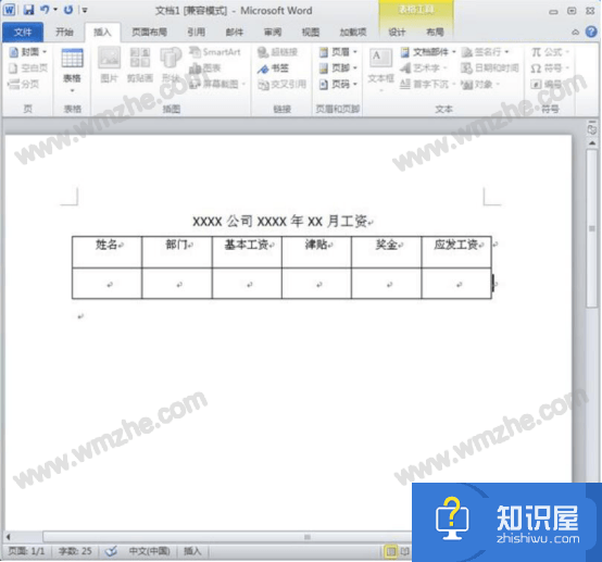 怎么把工资表做成工资条？word制作工资条教程