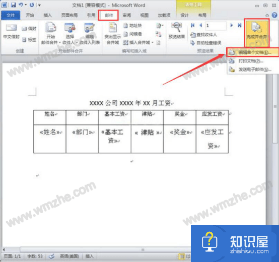 怎么把工资表做成工资条？word制作工资条教程