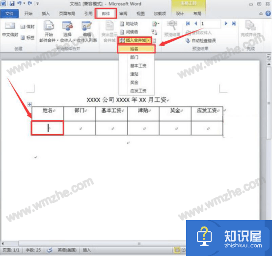 怎么把工资表做成工资条？word制作工资条教程