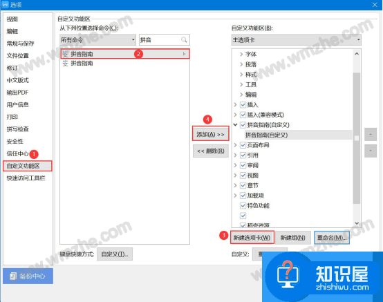 Word怎么打出拼音声调？Word打出拼音声调教程