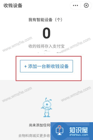 支付宝如何添加收钱设备？支付宝绑定收款音响方法