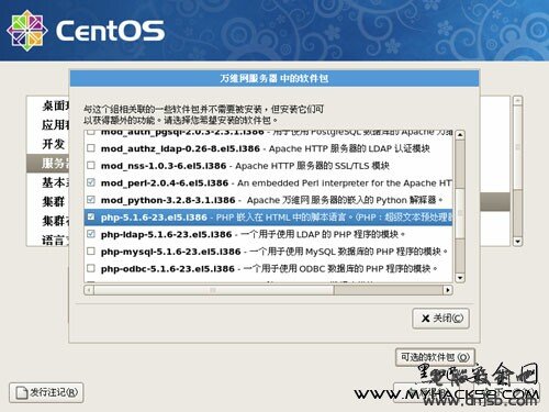 CentOS操作系统安装教程