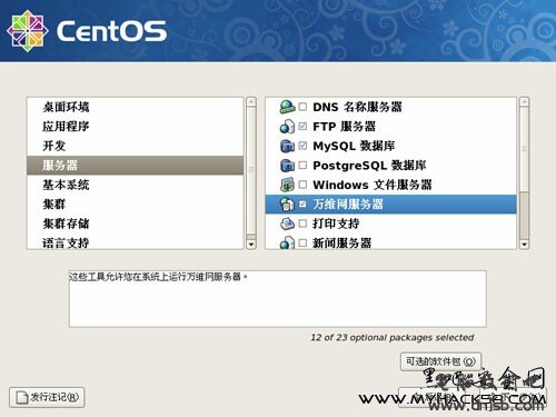 CentOS操作系统安装教程