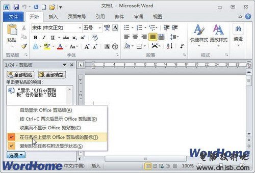 在Word2010中取消显示Office剪贴板图标
