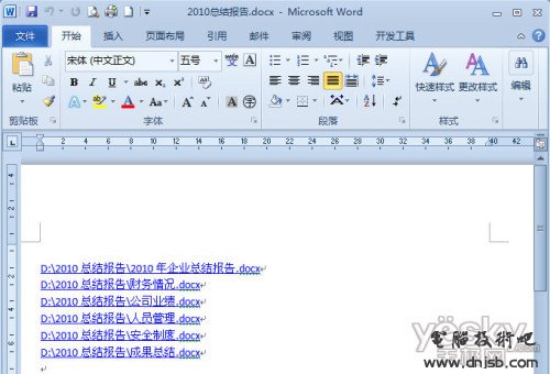 Word2010主控文档完成多人协同文档编辑