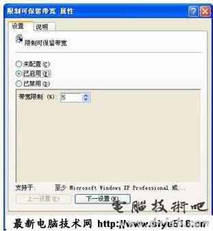 技巧 在windows xp中释放隐藏网速