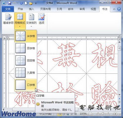 选择书法字帖网格样式