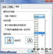 Word2010书法字帖字体大小设置