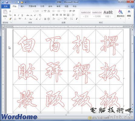 制作完成的书法字帖